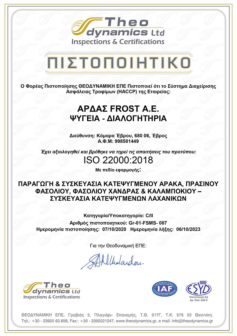 Πιστοποιητικό EN ISO 22000:2018